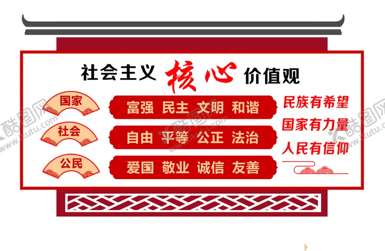 编号：81098810281408281590【酷图网】源文件下载-	核心价值观中国风文化墙