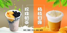 珍珠奶茶杨枝甘露饮品