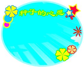我的心愿
