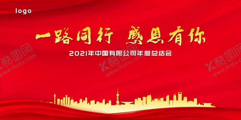 编号：28173411211841546421【酷图网】源文件下载-年会背景