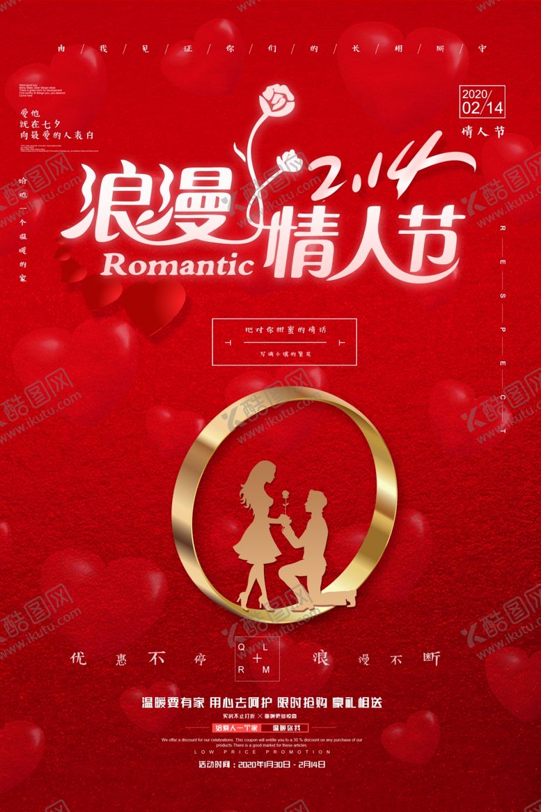 编号：94265403070750099191【酷图网】源文件下载-情人节