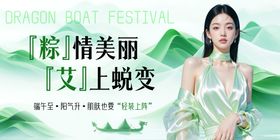 医美端午节海报