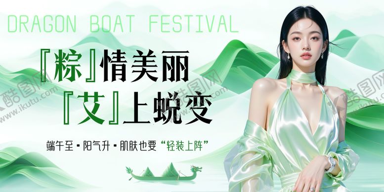 编号：46453006150942462531【酷图网】源文件下载-医美端午节海报
