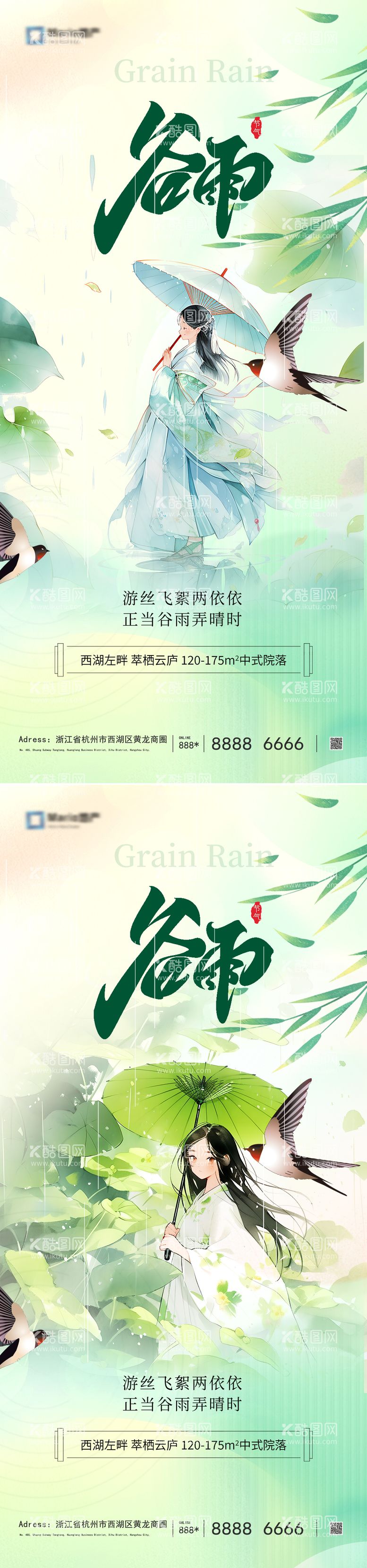 编号：64402211290725287928【酷图网】源文件下载-谷雨海报