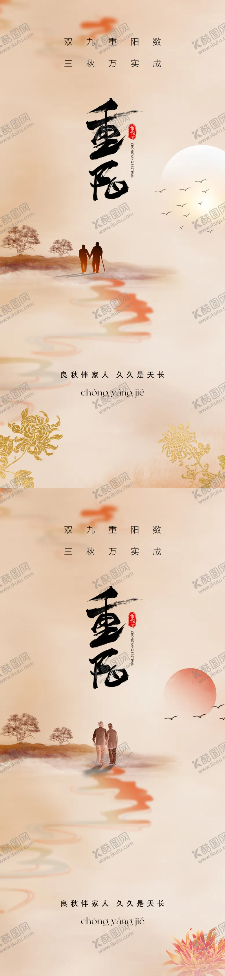 编号：81638711232324166617【酷图网】源文件下载-地产重阳节海报