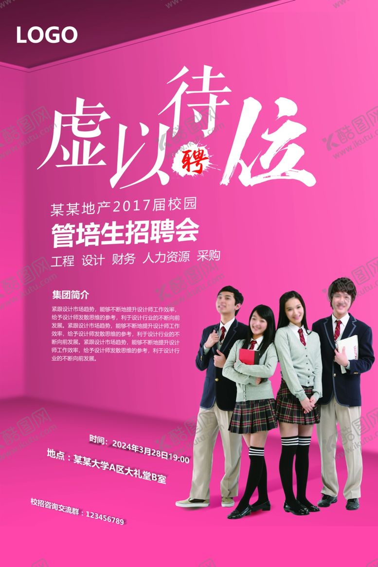 编号：66076901141333495309【酷图网】源文件下载-招聘海报