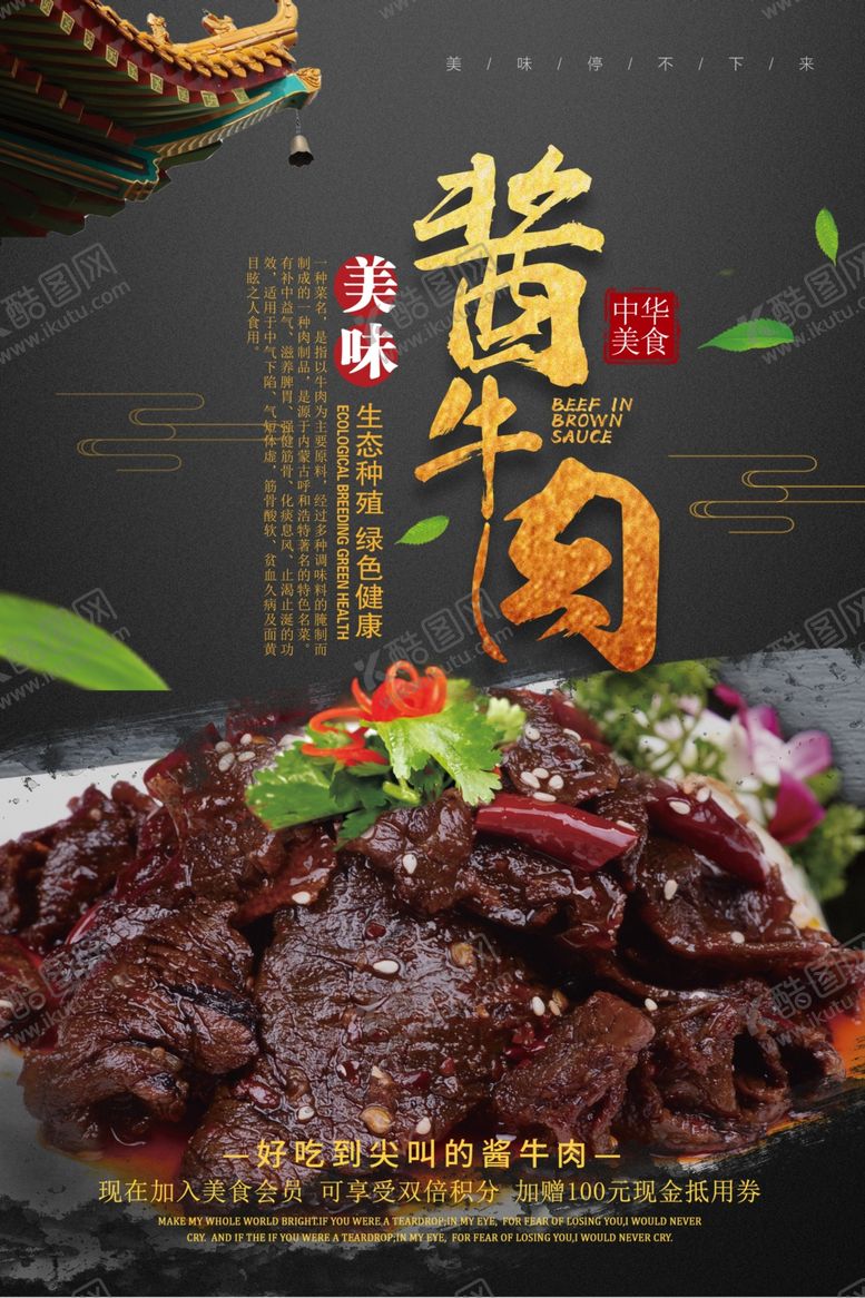 编号：71942007012245453166【酷图网】源文件下载-美味酱牛肉海报