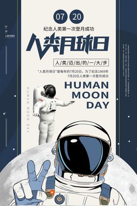 人类月球日