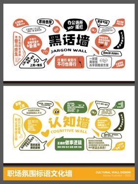 职场氛围标语文化墙