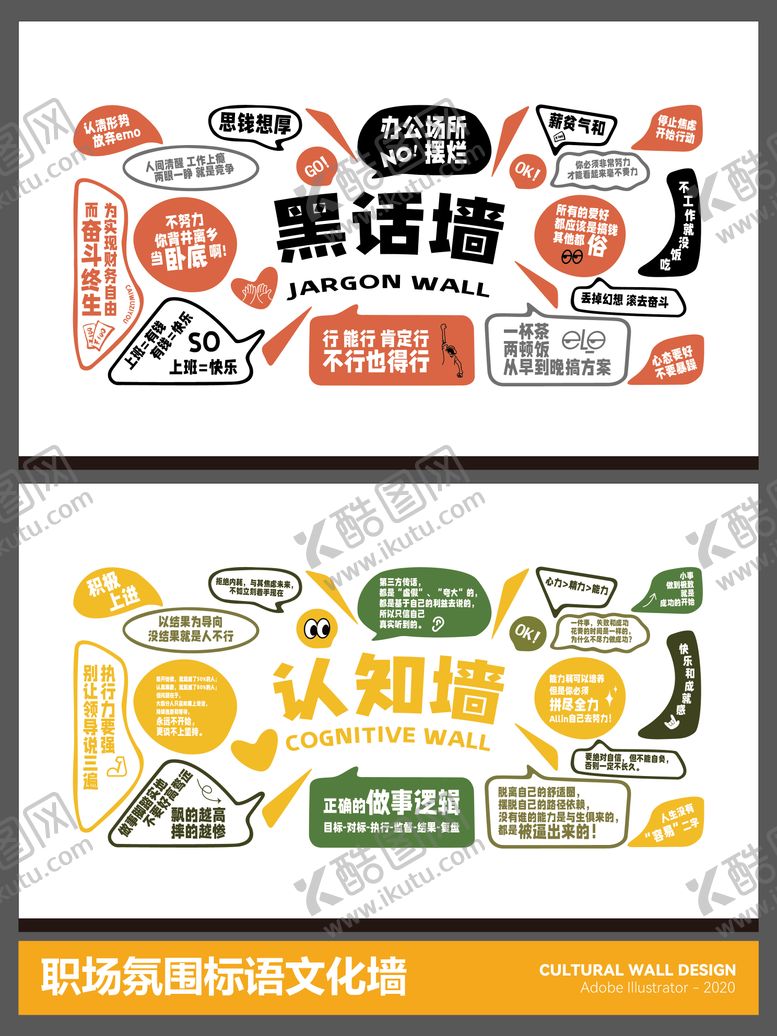编号：16009406051127243777【酷图网】源文件下载-职场氛围标语文化墙