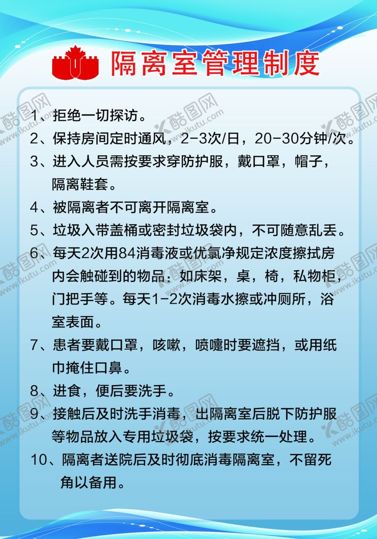 编号：44306905110129411774【酷图网】源文件下载-制度牌