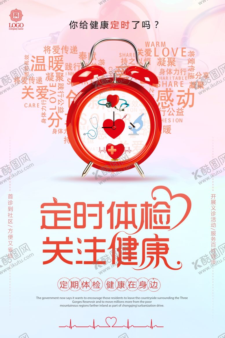 编号：14199607070134242732【酷图网】源文件下载-公益海报