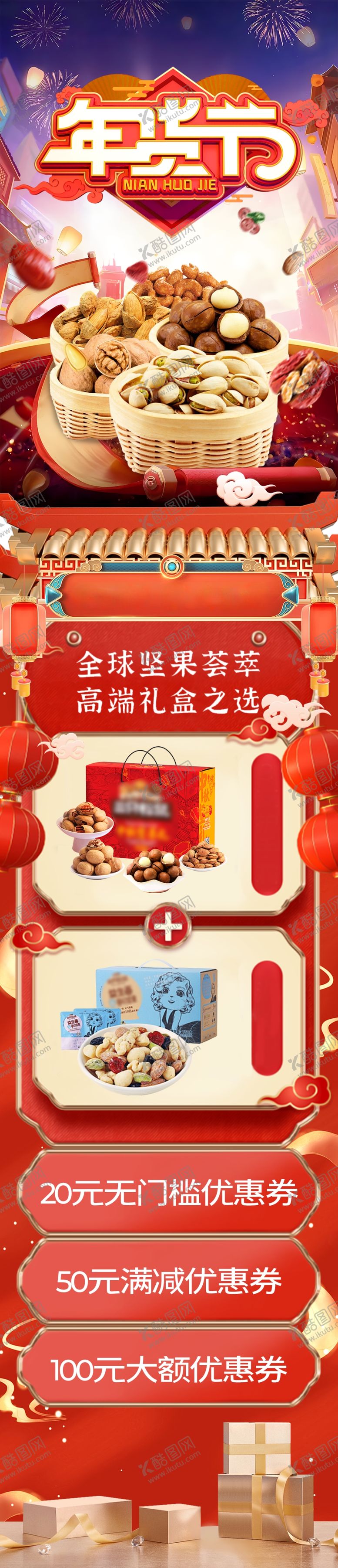 编号：27803603011640414733【酷图网】源文件下载-年货节首页