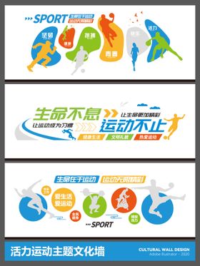 SPORT运动主题文化墙