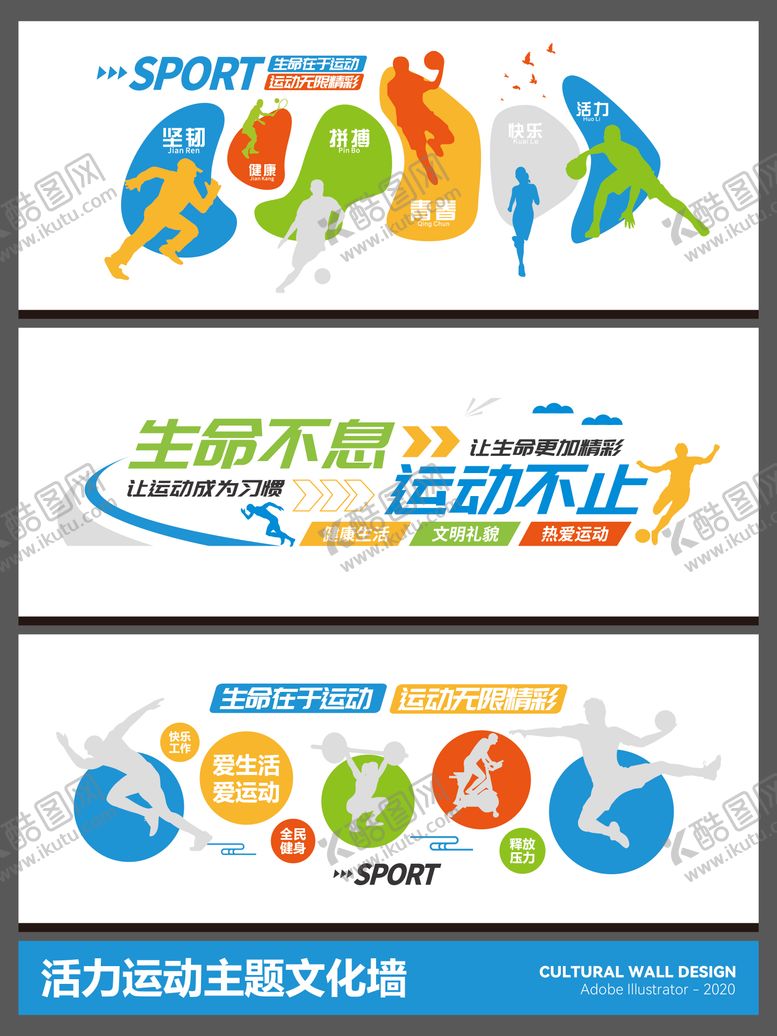 编号：90305803210038264663【酷图网】源文件下载-活力运动主题文化墙