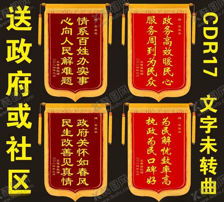 编号：79520702240204059945【酷图网】源文件下载-锦旗