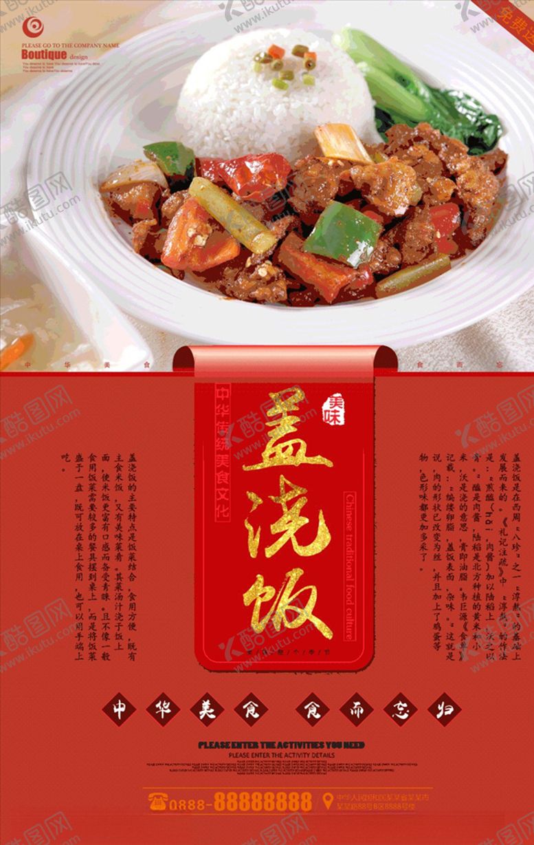 编号：93786607051419555204【酷图网】源文件下载-盖浇饭