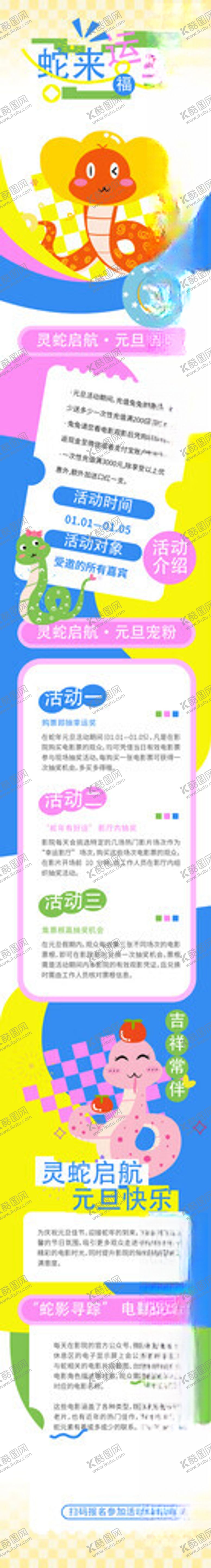 编号：70150102270436557882【酷图网】源文件下载-蛇年促销活动