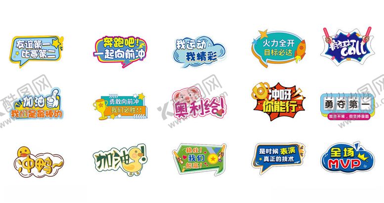 编号：19296304072002094932【酷图网】源文件下载-运动会手举牌