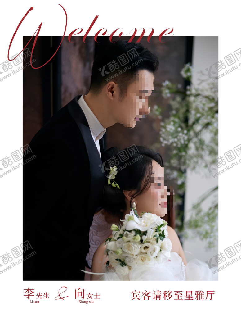 编号：76812412221008146146【酷图网】源文件下载-婚宴迎宾牌模版