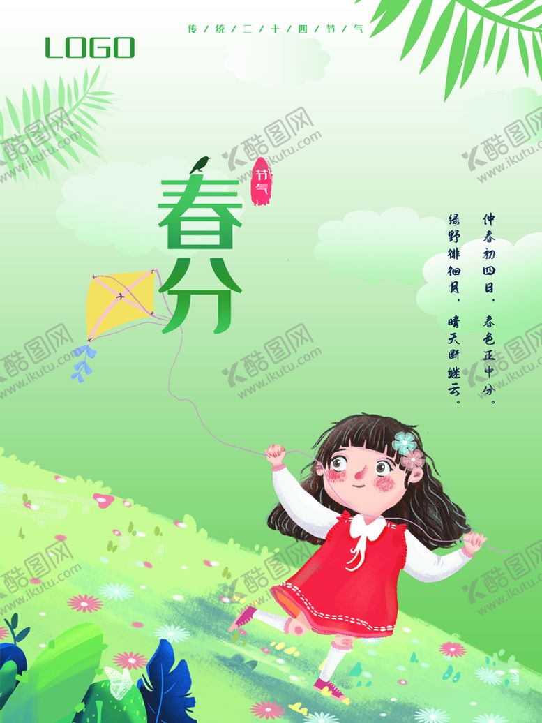 编号：45029809152355564726【酷图网】源文件下载-春分高端地产春季