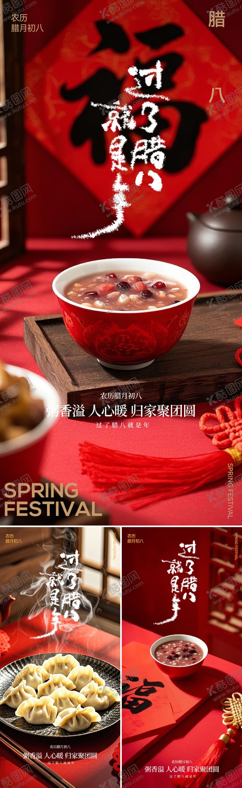 编号：64376301180217157973【酷图网】源文件下载-腊八节