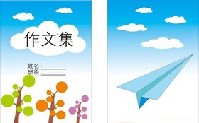 小学生作文集封面