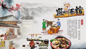传统美食面食背景墙