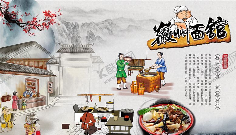 编号：31213105180514344181【酷图网】源文件下载-传统美食面食背景墙