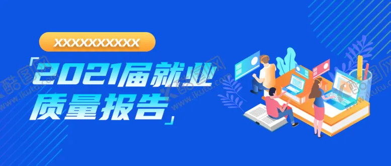 编号：19063709212355289467【酷图网】源文件下载-校园互联网头图