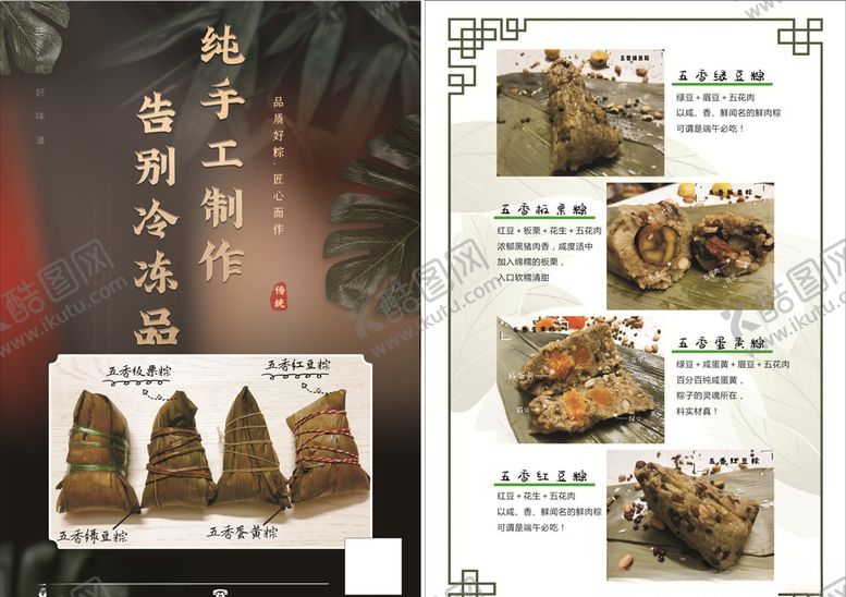 编号：42792310270140331188【酷图网】源文件下载-手工粽子
