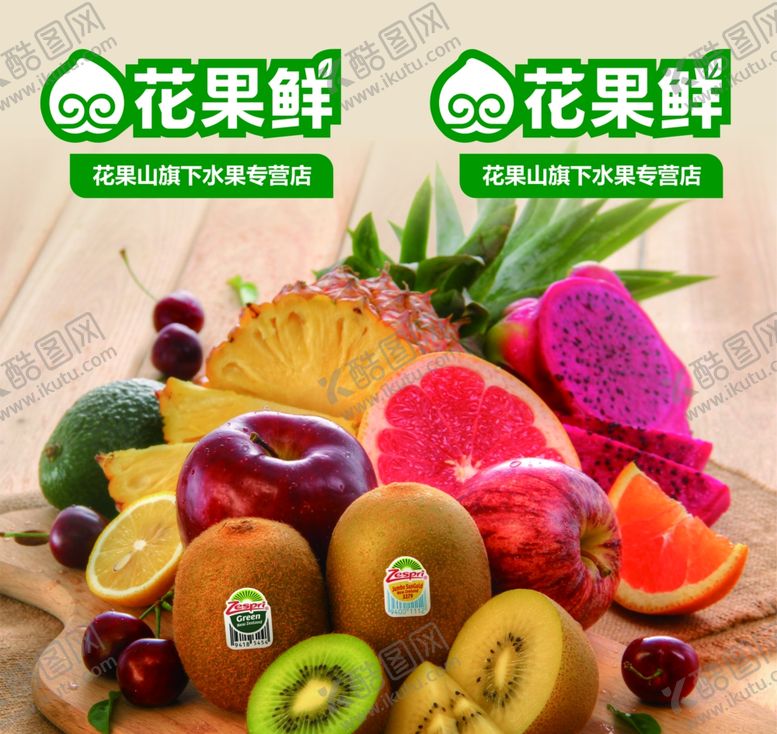 编号：27400306261452314708【酷图网】源文件下载-花果鲜