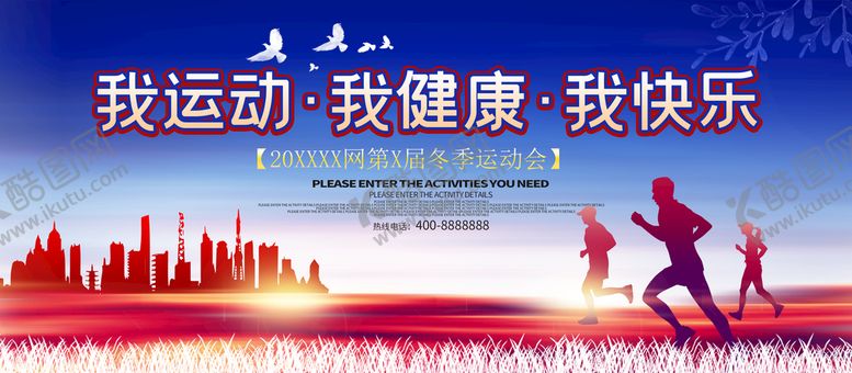 编号：34691509231116252086【酷图网】源文件下载-运动健康