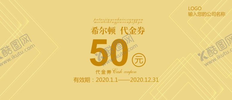 编号：73774507010513463455【酷图网】源文件下载-代金券图片