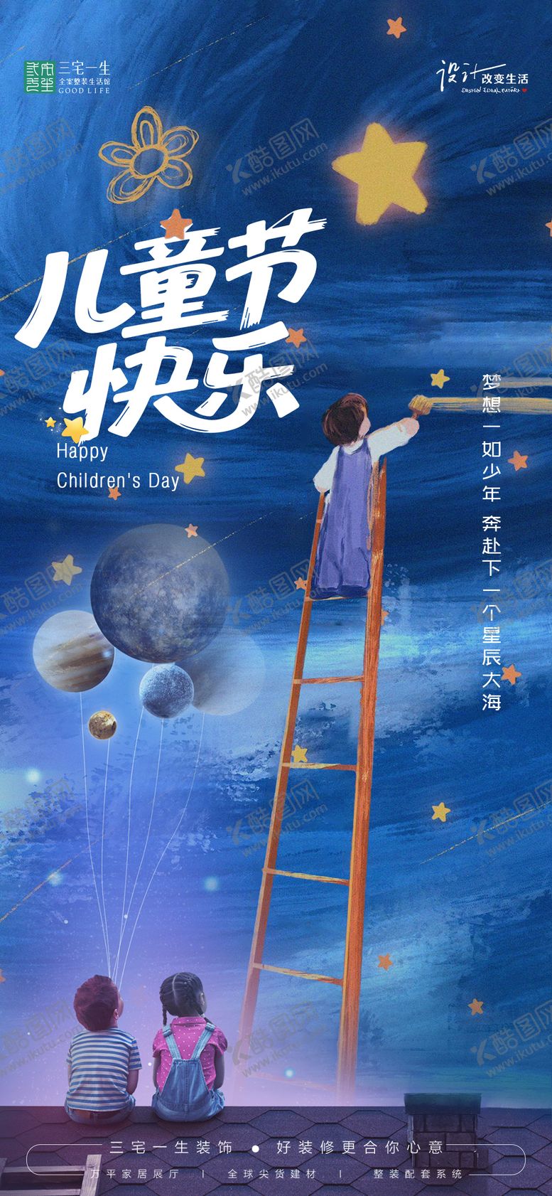 编号：21020606151552288103【酷图网】源文件下载-儿童节快乐