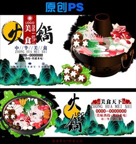 火锅美食宣传设计素材