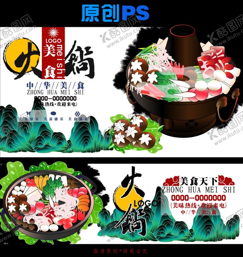 编号：49837010301827179220【酷图网】源文件下载-火锅美食宣传设计素材