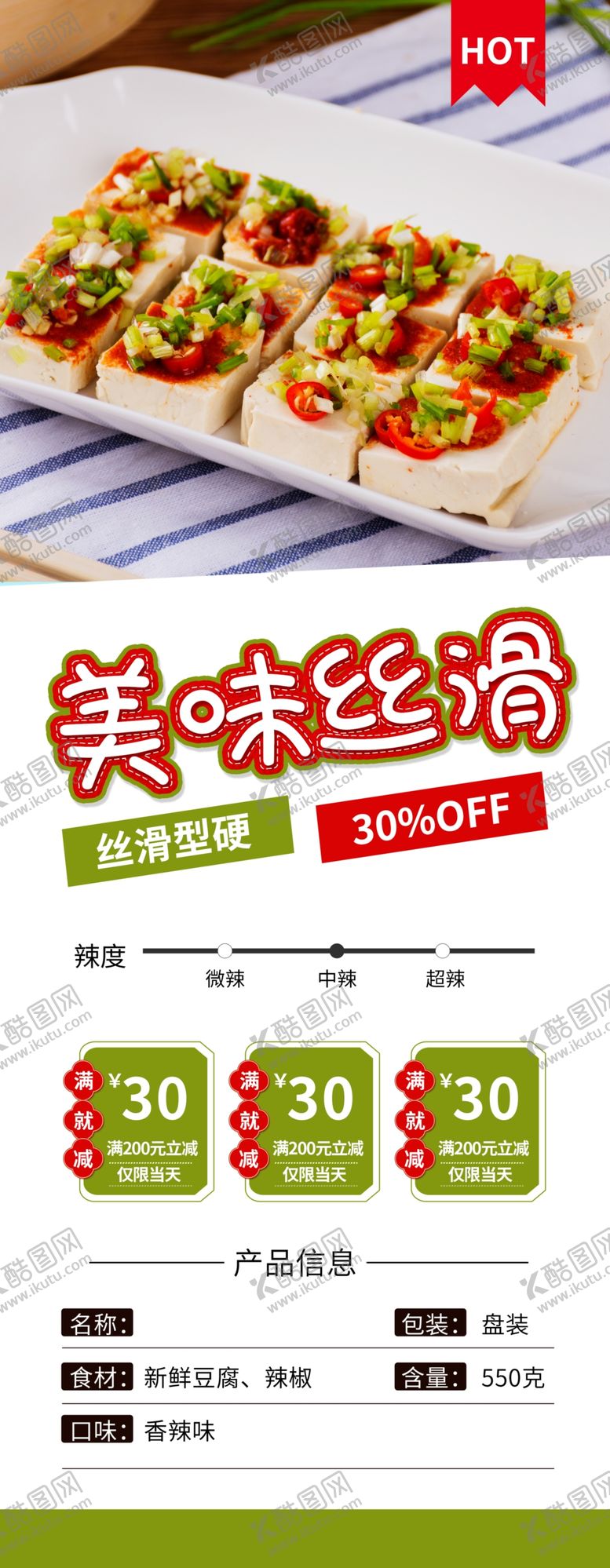 编号：55276312081658249956【酷图网】源文件下载-麻辣豆腐