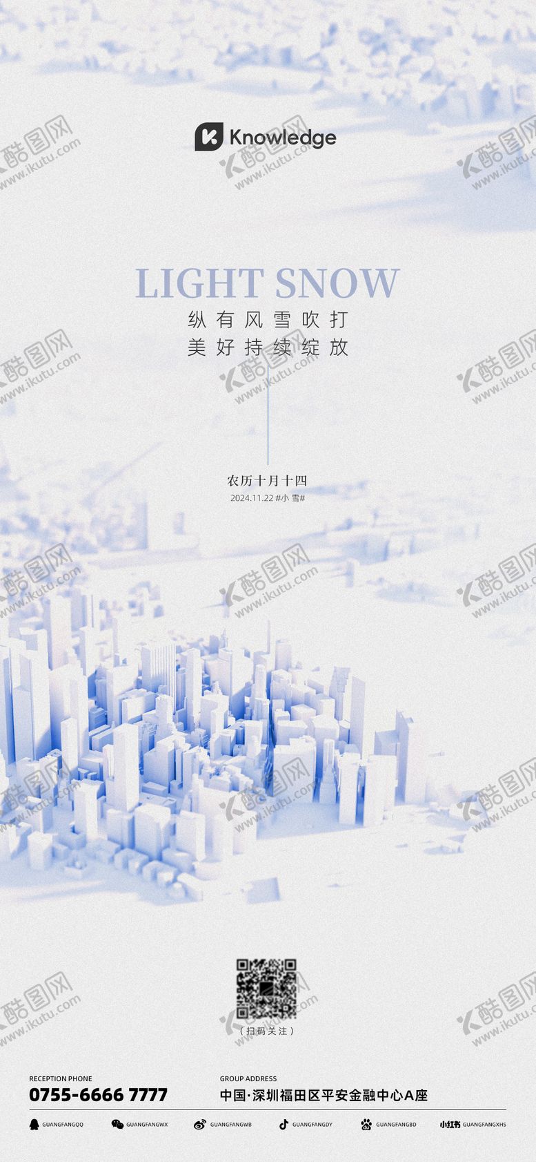 编号：49151912051130169888【酷图网】源文件下载-小雪节气海报