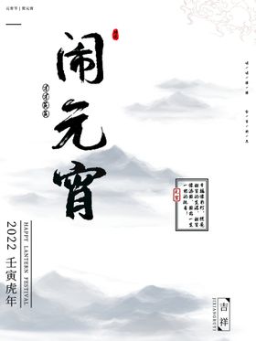 闹元宵活动背景