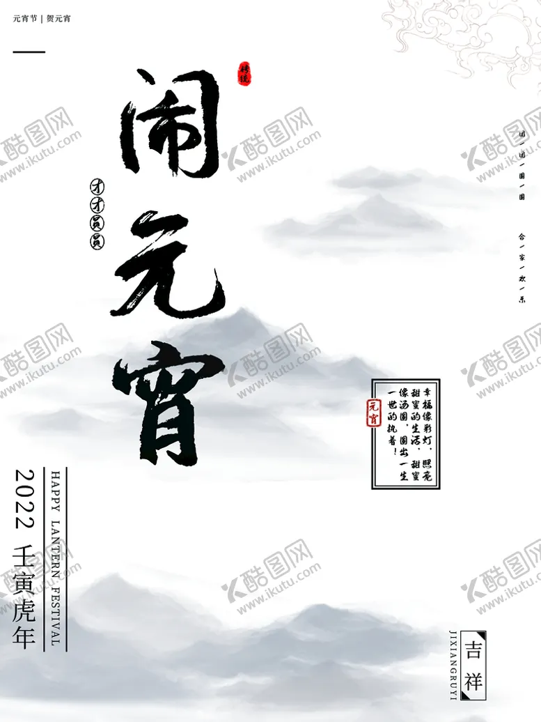 编号：24939010191838411623【酷图网】源文件下载-闹元宵