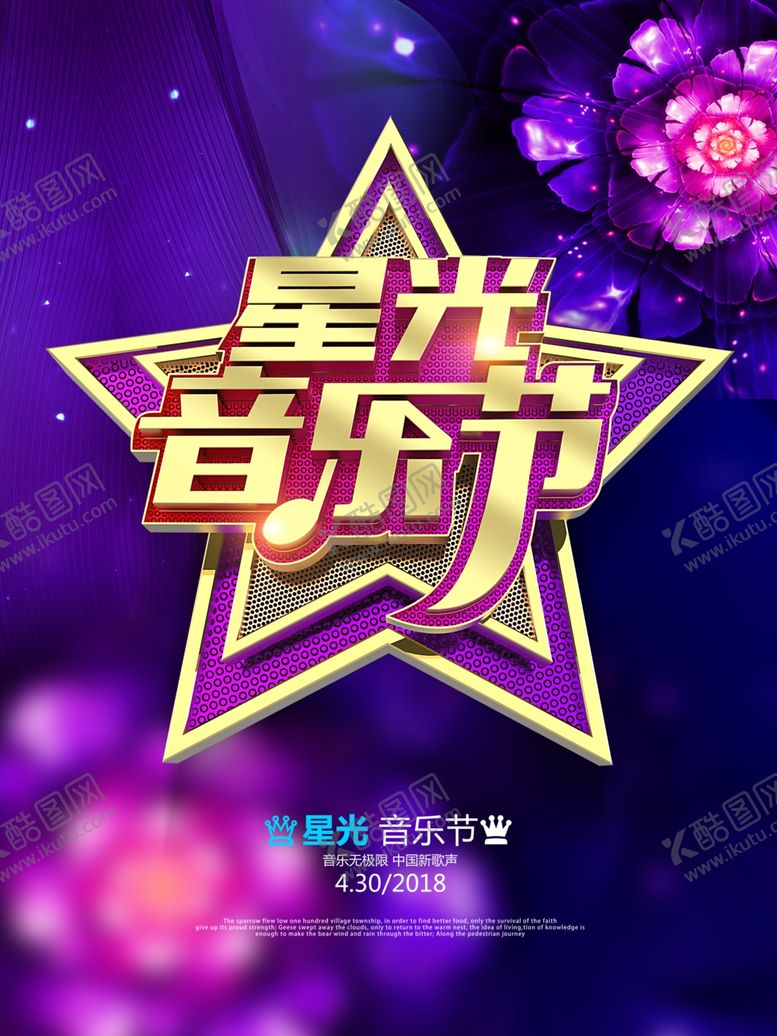 编号：22428307050315538898【酷图网】源文件下载-音乐
