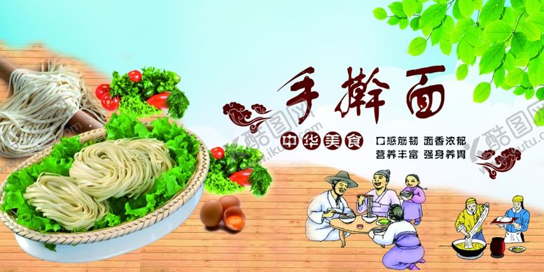 编号：29706507080800009269【酷图网】源文件下载-手擀面PSD