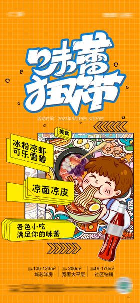 味蕾狂欢节活动画面
