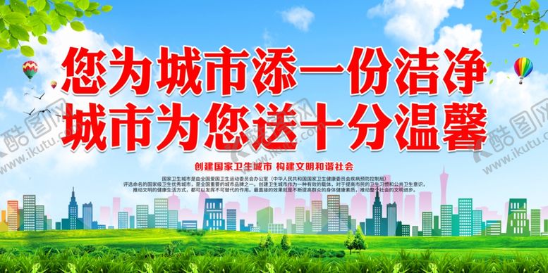 编号：11475407080457152557【酷图网】源文件下载-您为城市添一份洁净