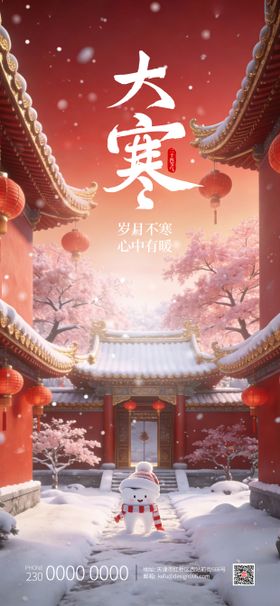 24节气大寒小雪口腔海报设计