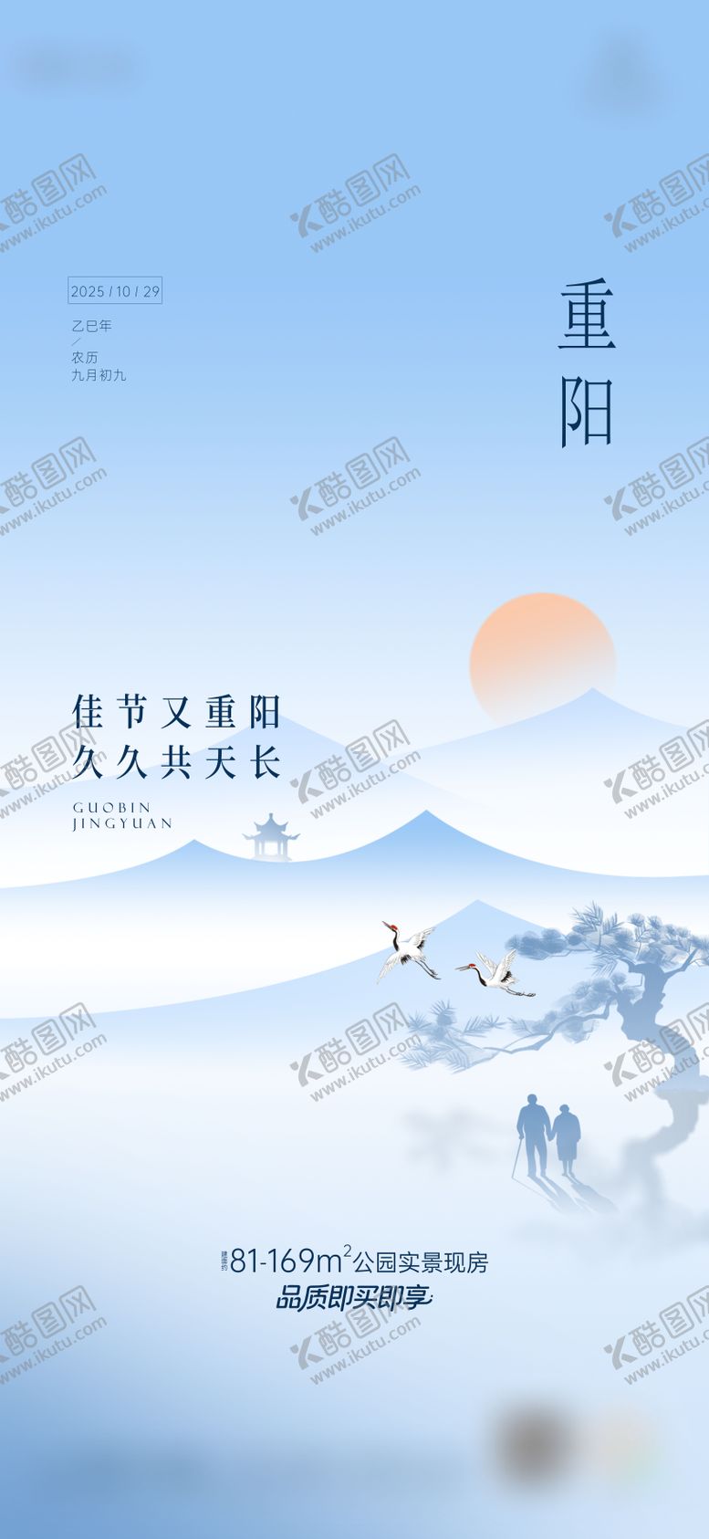 编号：13822910282313373215【酷图网】源文件下载-重阳节登山老人节