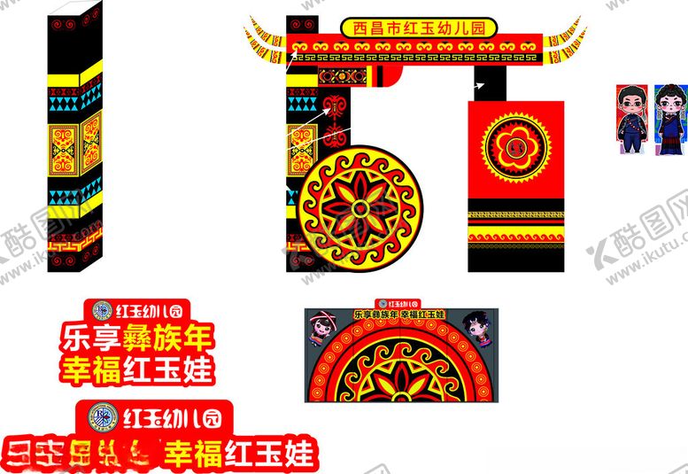 编号：57106201151201138872【酷图网】源文件下载-彝族年拱门背景