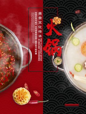火锅海报卡通食材单页餐饮文化