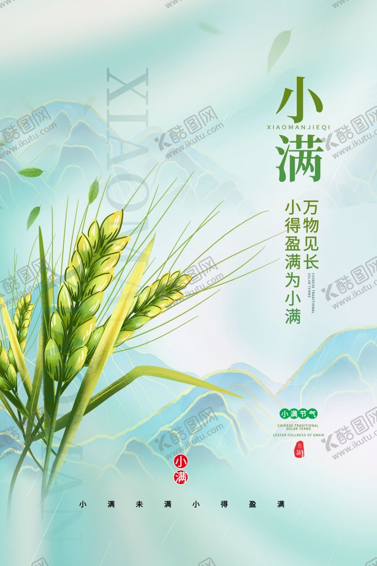 编号：73590705250303406313【酷图网】源文件下载-小满时节麦穗图